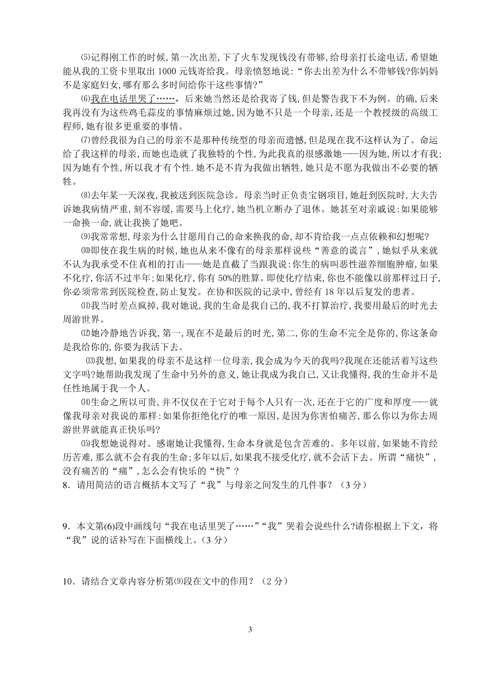 初三上学期期末语文试卷_第3页