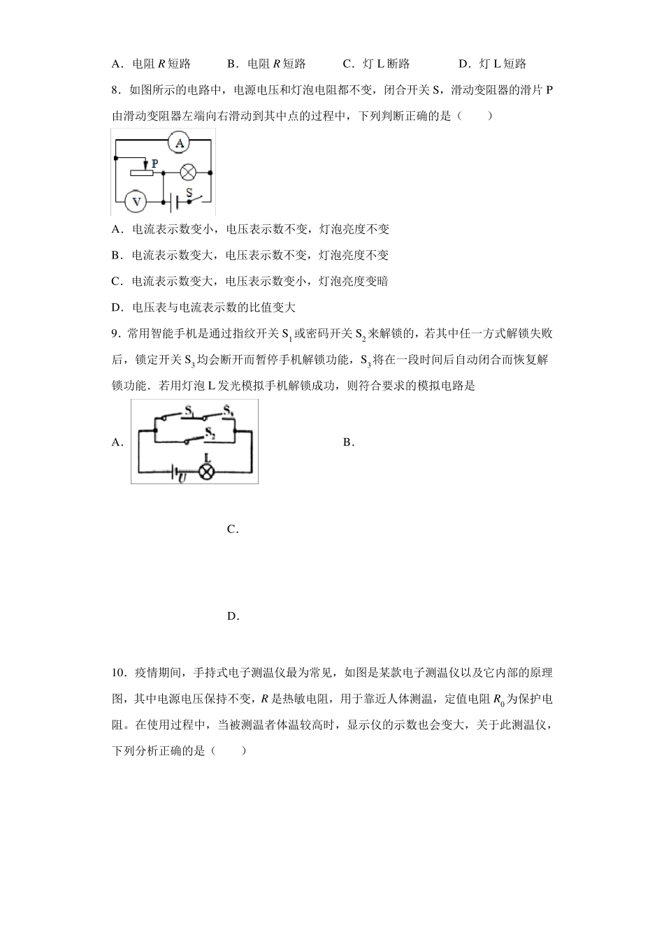 初三上学期物理期中考试题附答案_第2页
