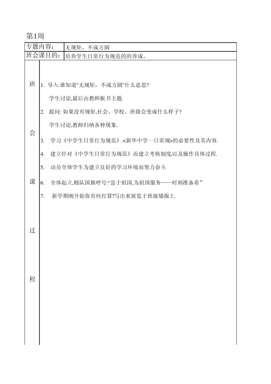 初三上学期班会课系列教案_第1页
