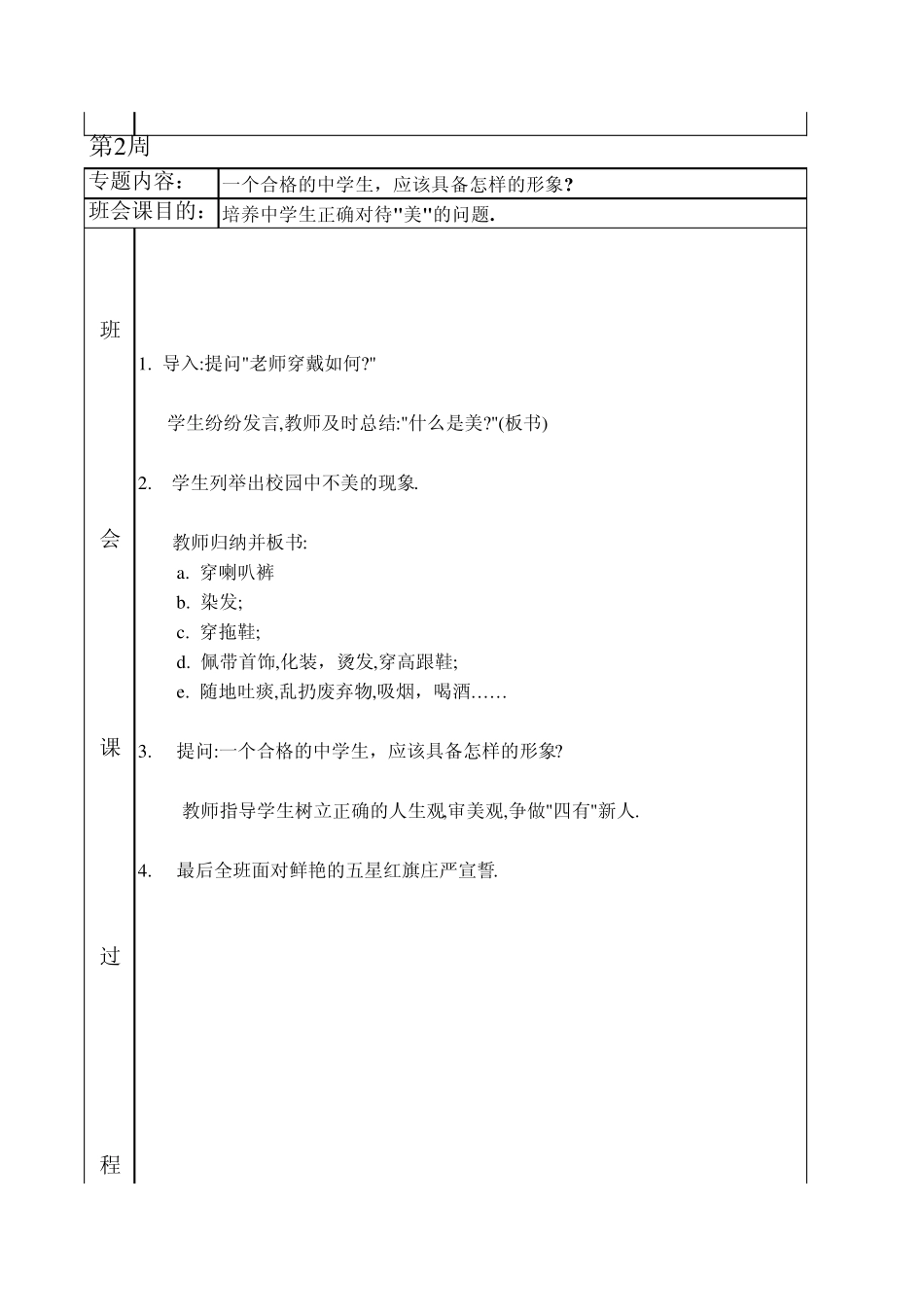 初三上学期班会课系列教案_第2页