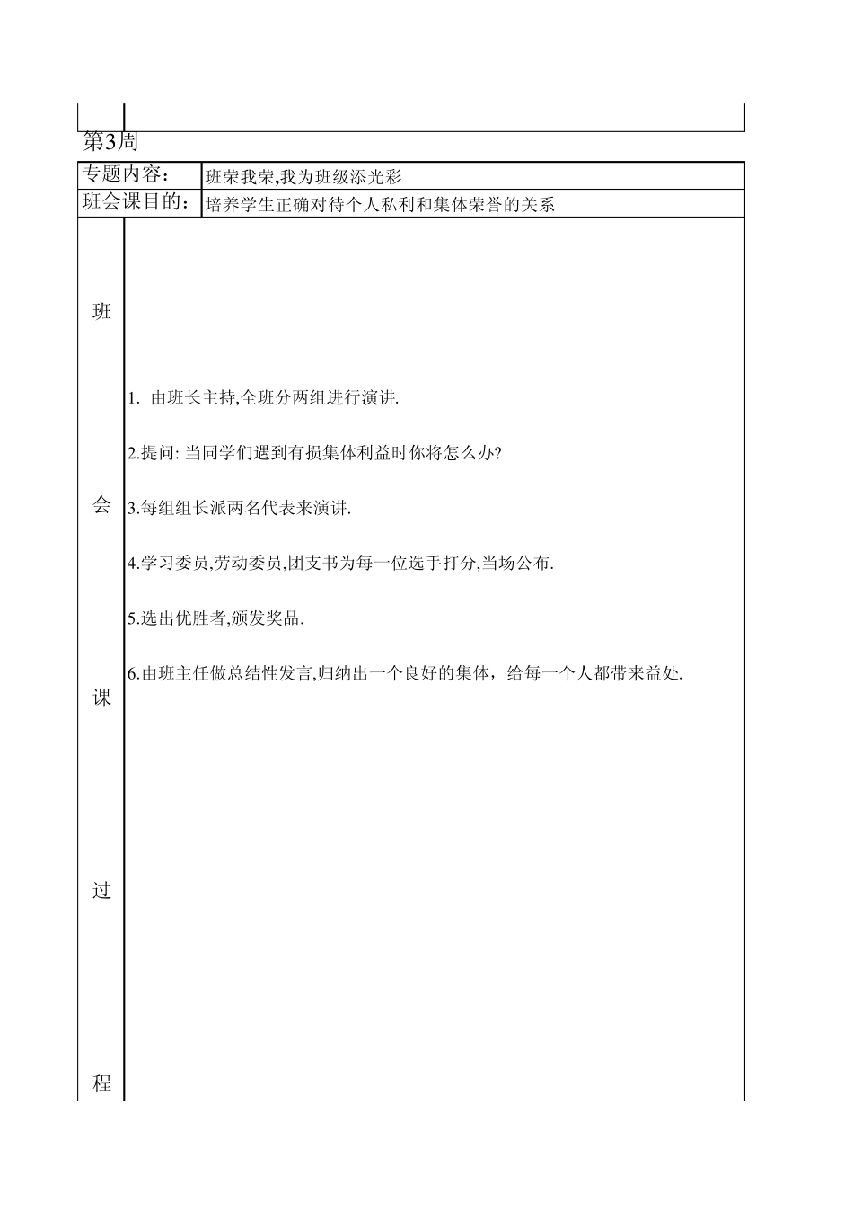 初三上学期班会课系列教案_第3页
