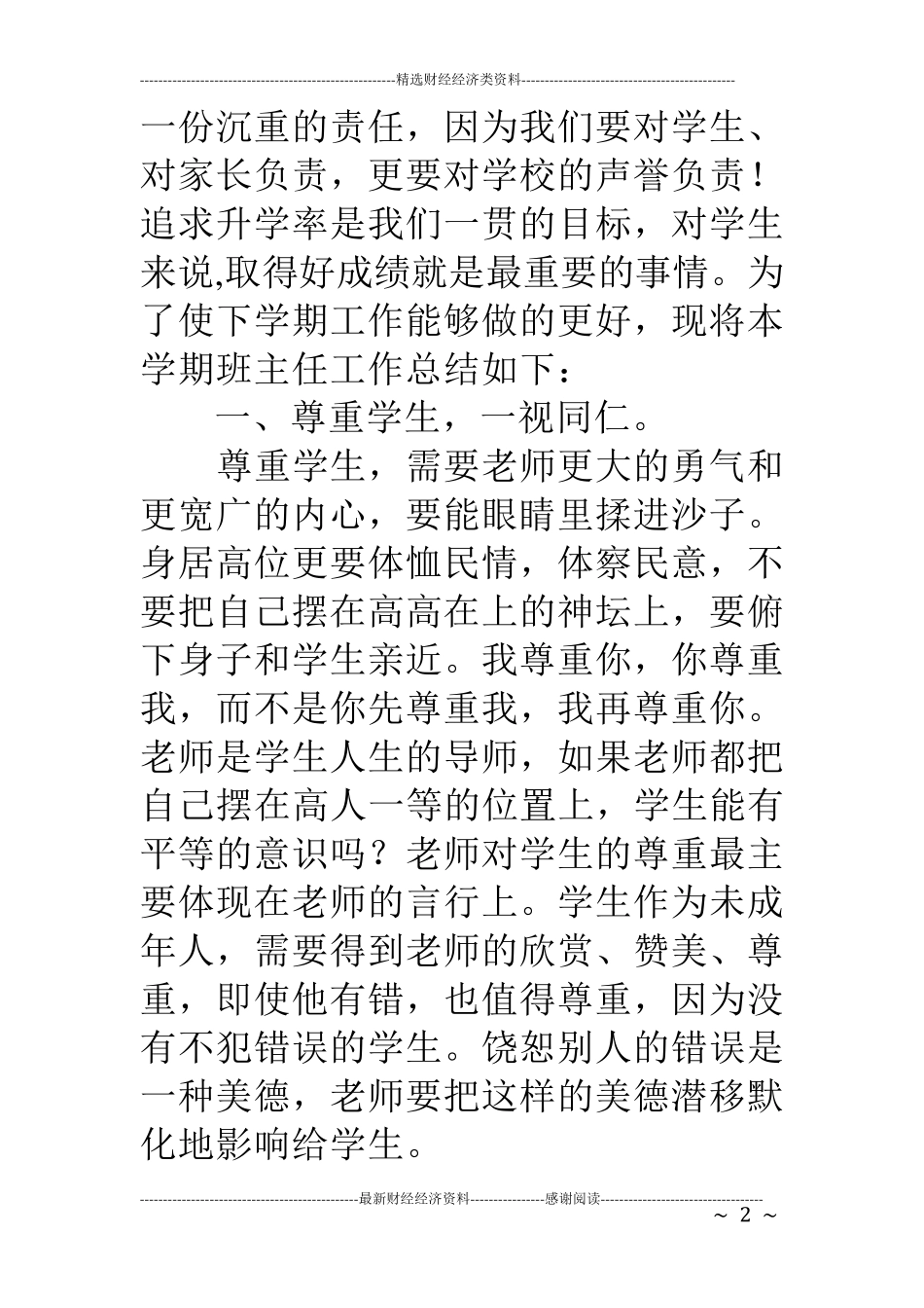 初三上学期班主任总结初三上班主任工作总结_第2页