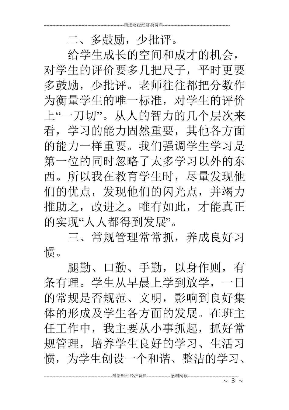初三上学期班主任总结初三上班主任工作总结_第3页