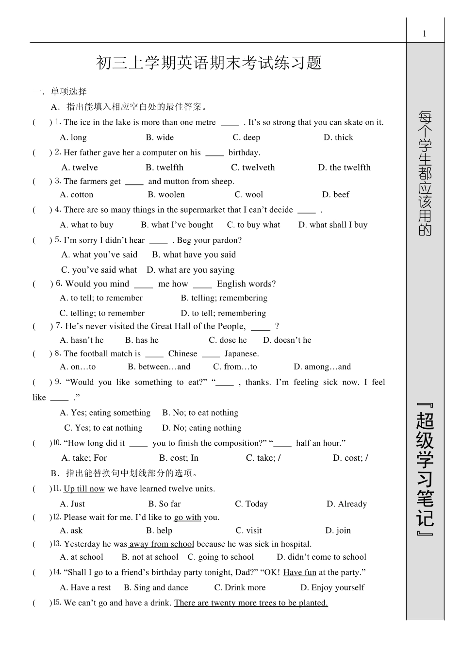 初三上学期英语期末考试练习题_第1页