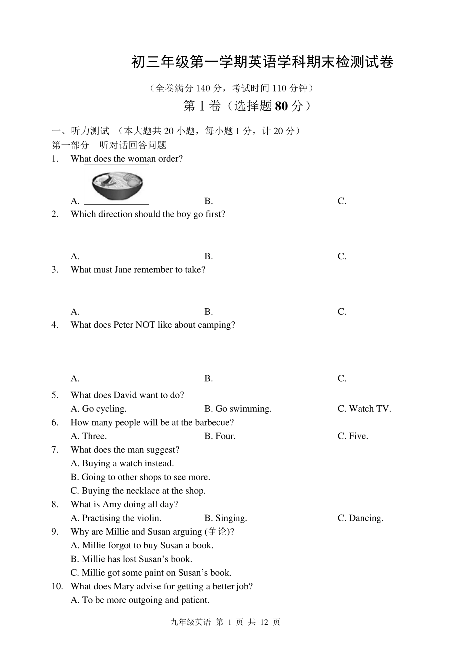 初三上学期英语期末试卷_第1页