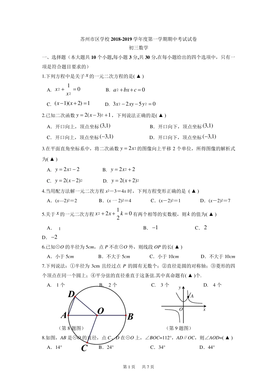 初三上数学期中考试试卷_第1页