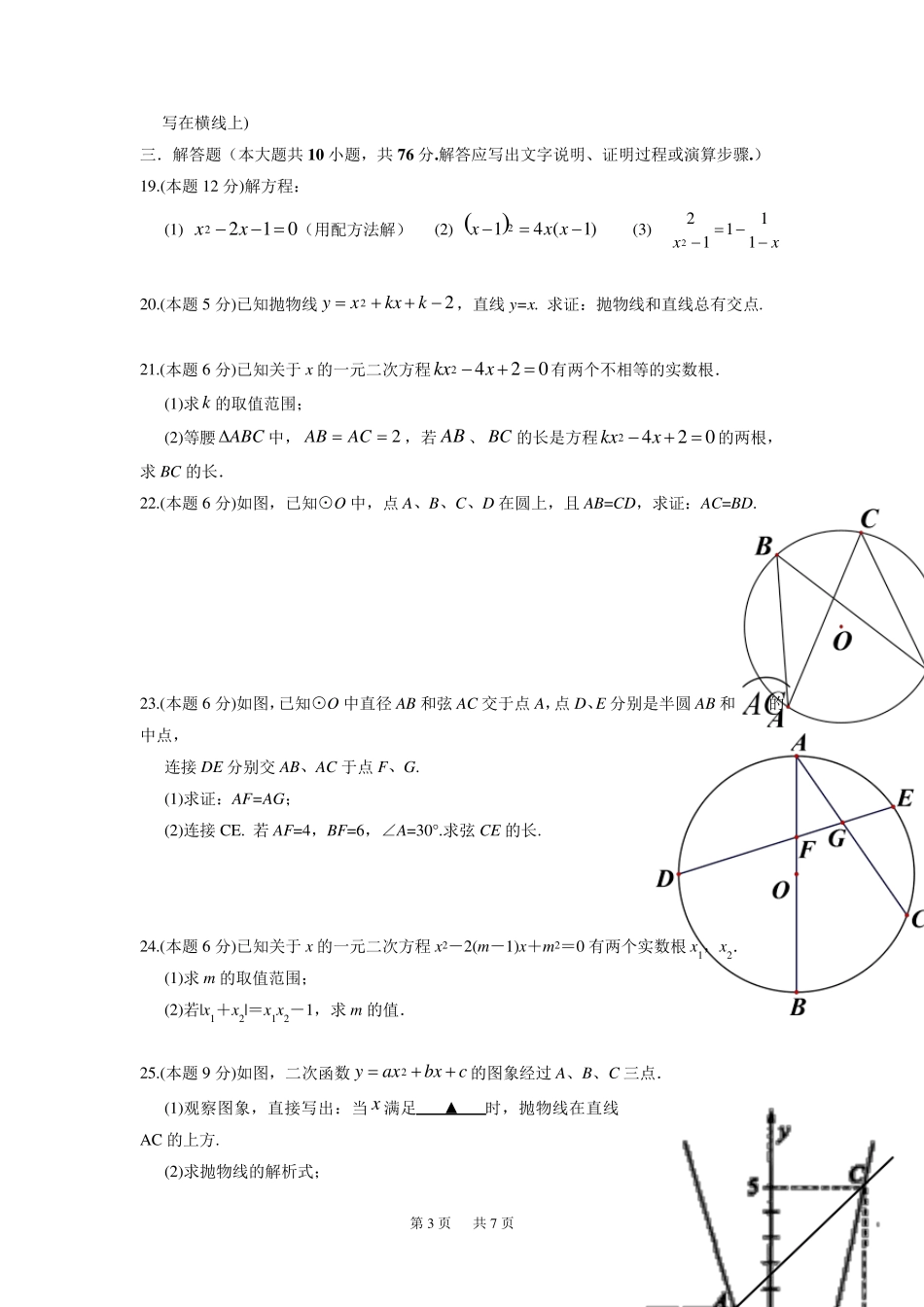 初三上数学期中考试试卷_第3页