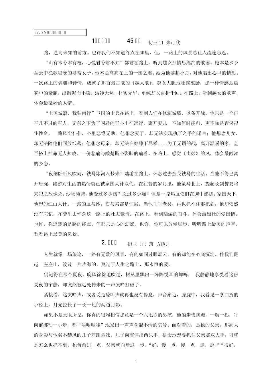 初三上段考优秀作文《在路上》_第1页