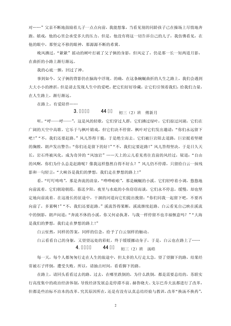 初三上段考优秀作文《在路上》_第2页