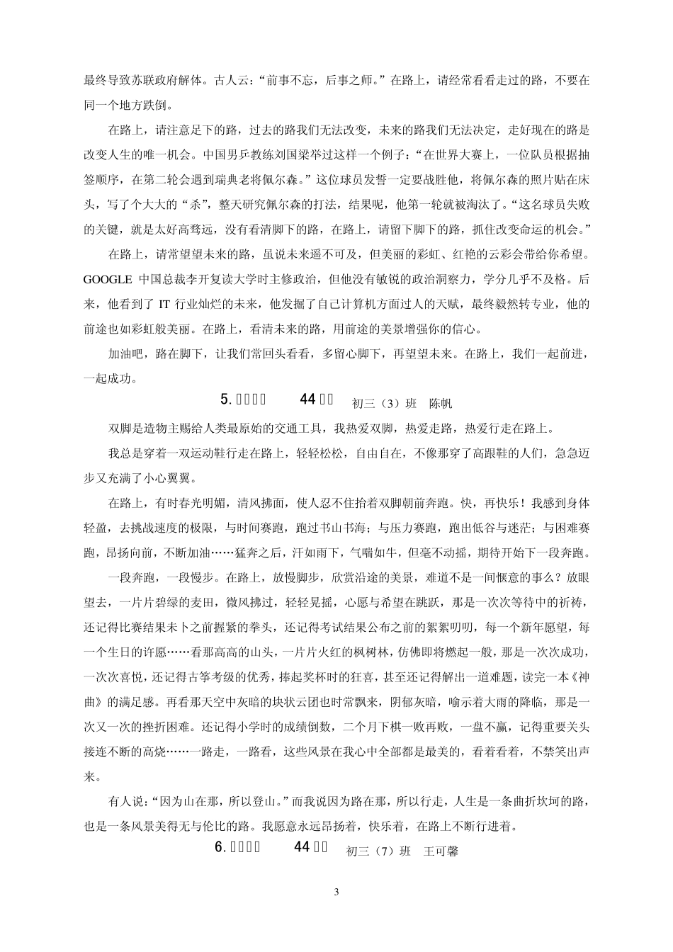 初三上段考优秀作文《在路上》_第3页