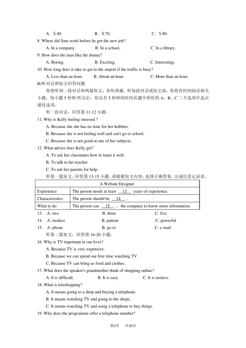 初三上英语期末试卷及答案_第2页