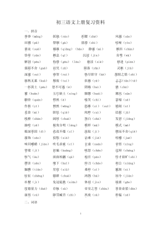 初三上语文复习资料