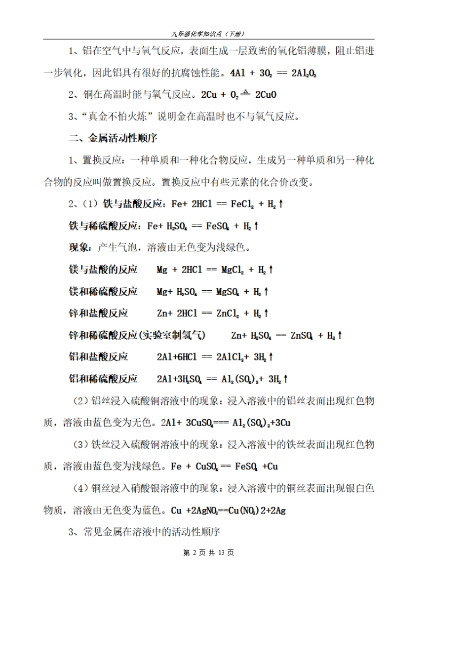 初三下册化学笔记整理大全,九年级化学下册知识点(新人教版)_第2页