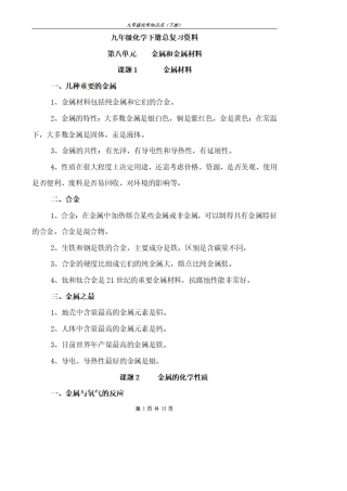 初三下册化学笔记整理大全,九年级化学下册知识点(新人教版)