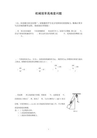 初三下物理机械效率高难度问题