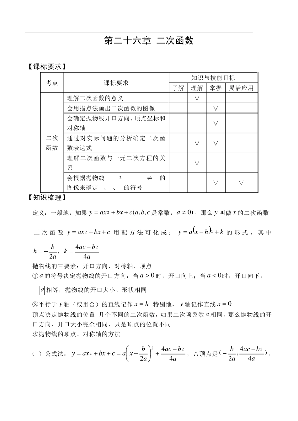 初三中考二次函数专题复习_第1页
