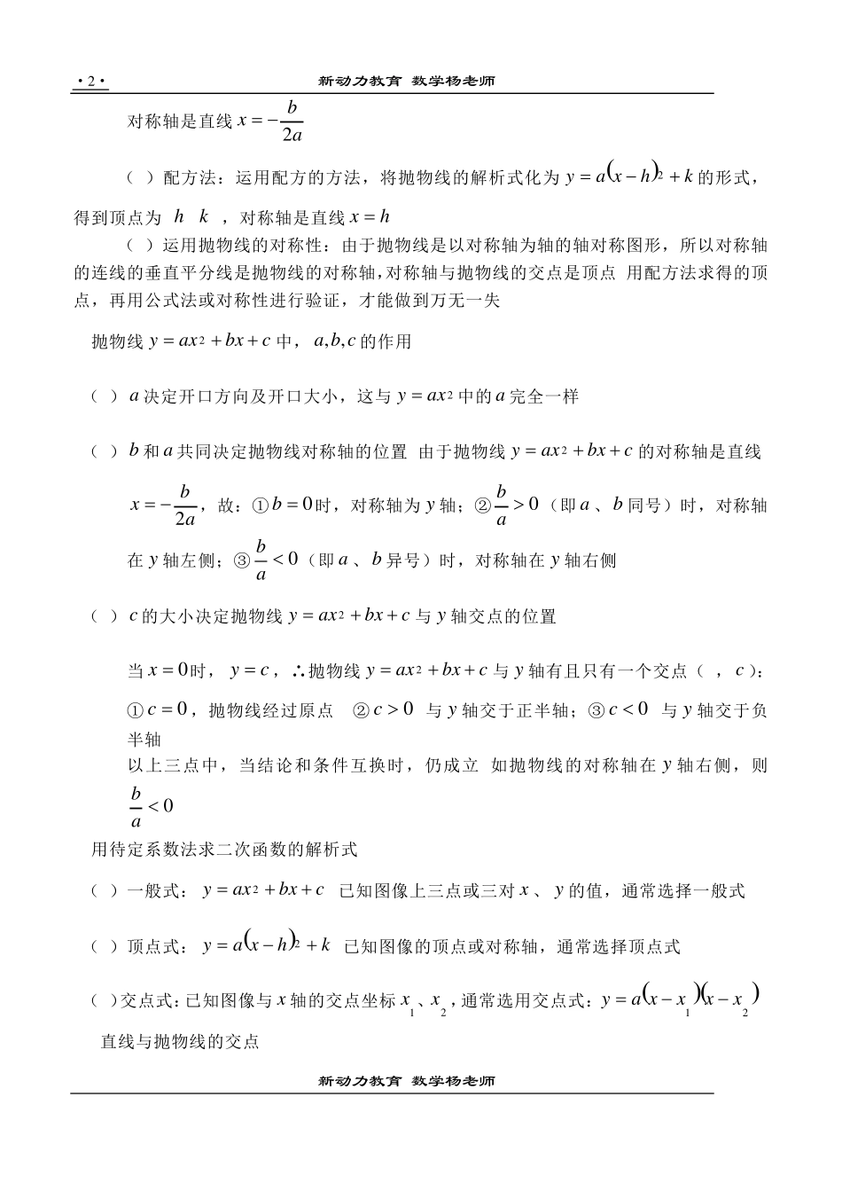 初三中考二次函数专题复习_第2页
