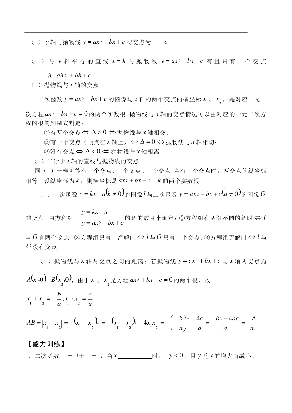 初三中考二次函数专题复习_第3页