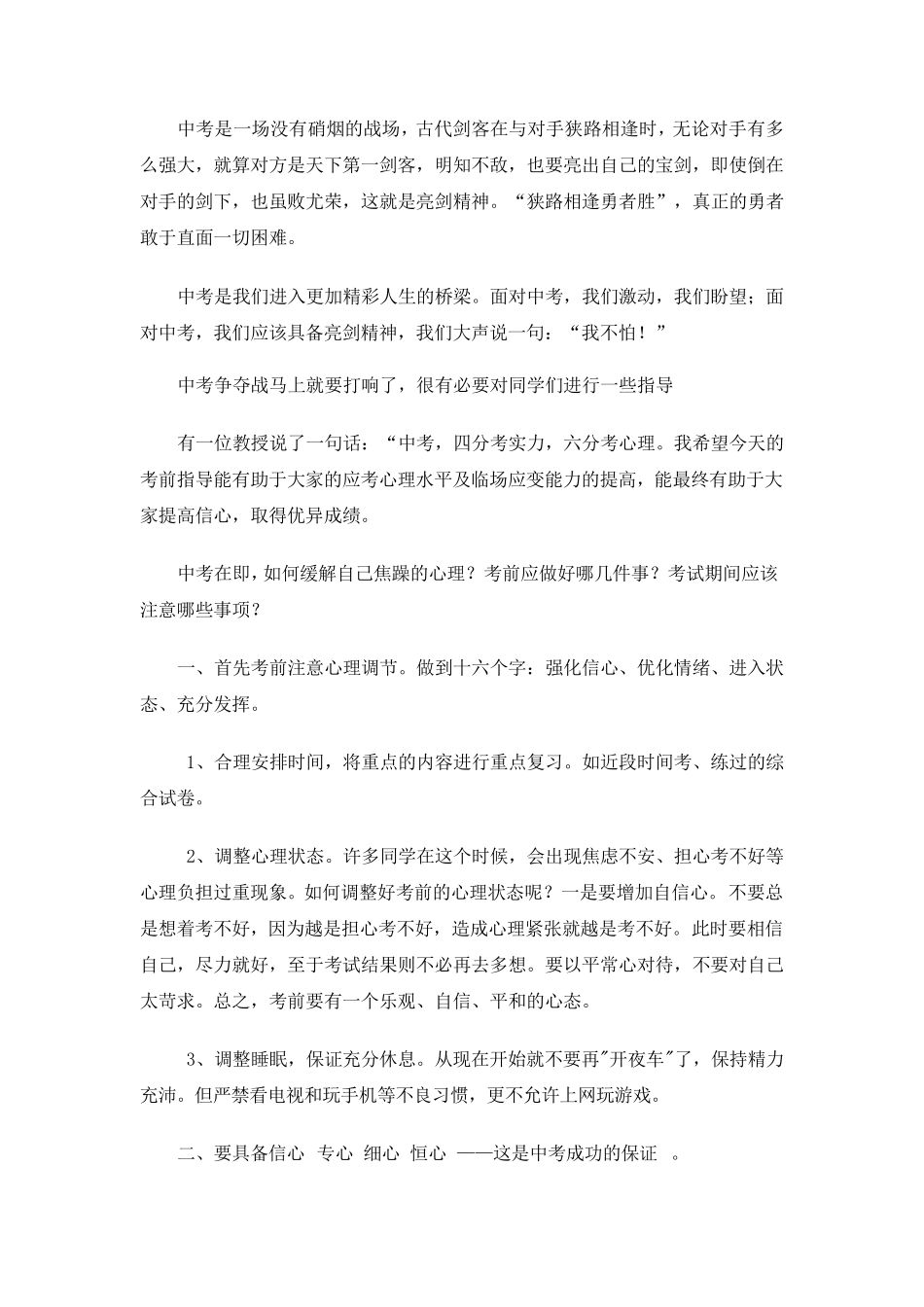 初三中考冲刺家长会发言稿_第2页