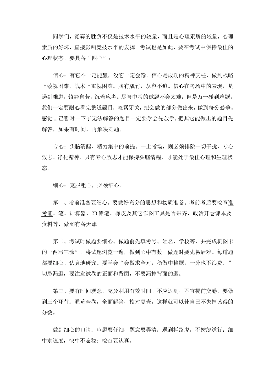 初三中考冲刺家长会发言稿_第3页