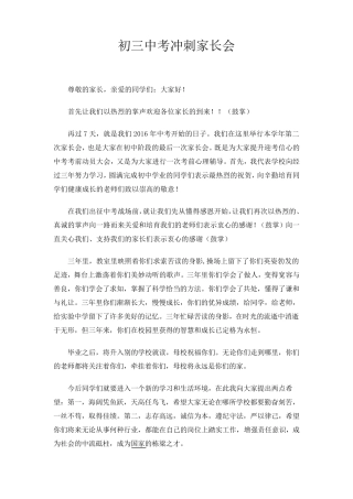 初三中考冲刺家长会发言稿