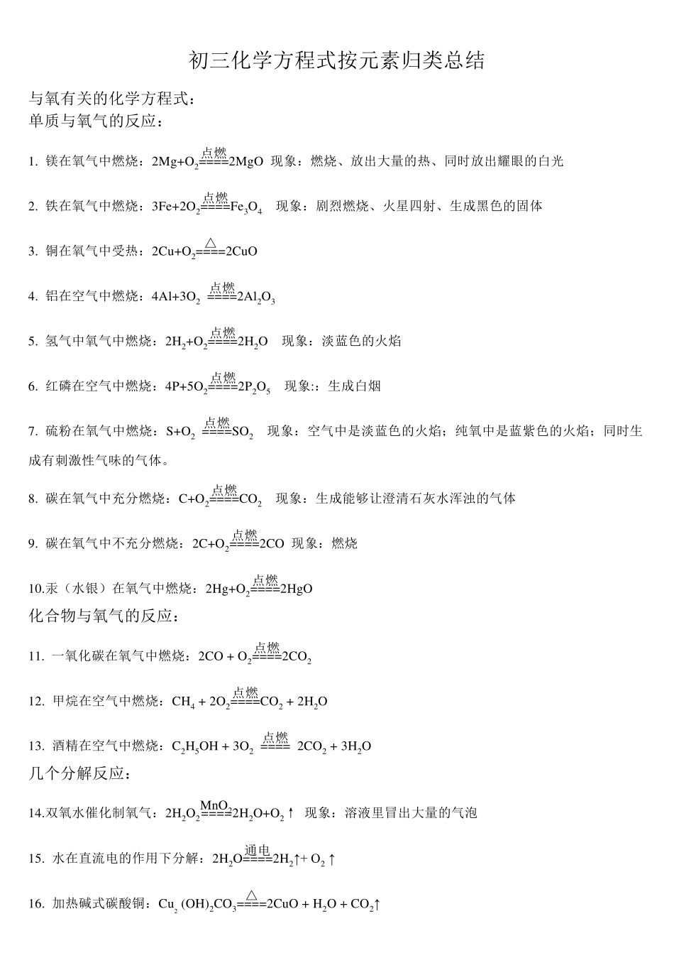 初三中考化学方程式最全_第1页