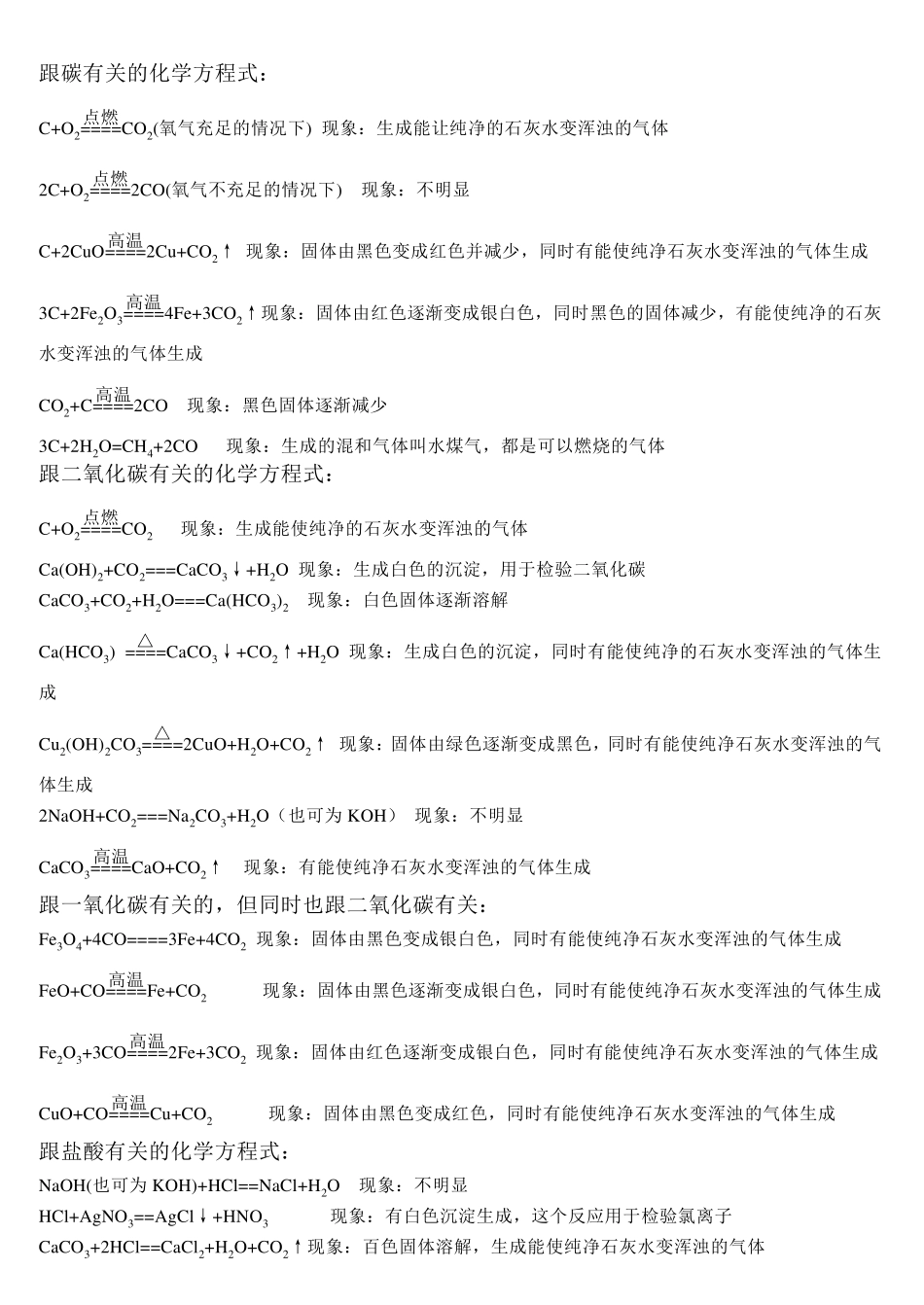 初三中考化学方程式最全_第3页