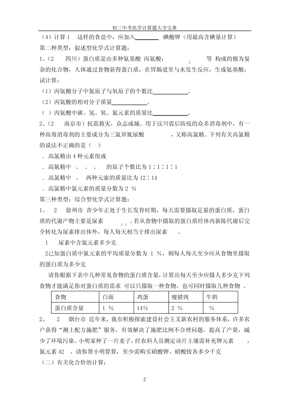 初三中考化学计算题大全宝典_第2页