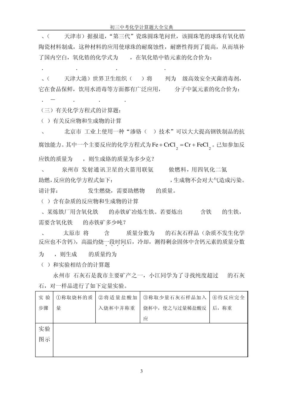 初三中考化学计算题大全宝典_第3页