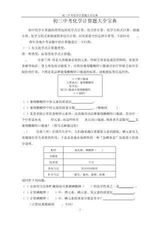 初三中考化学计算题大全宝典