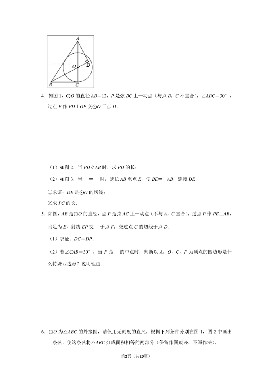 初三中考圆的综合题_第2页