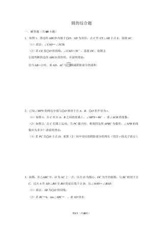 初三中考圆的综合题