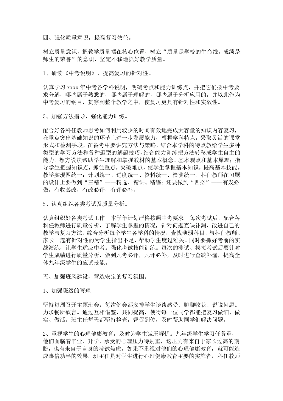 初三中考备考计划一_第2页