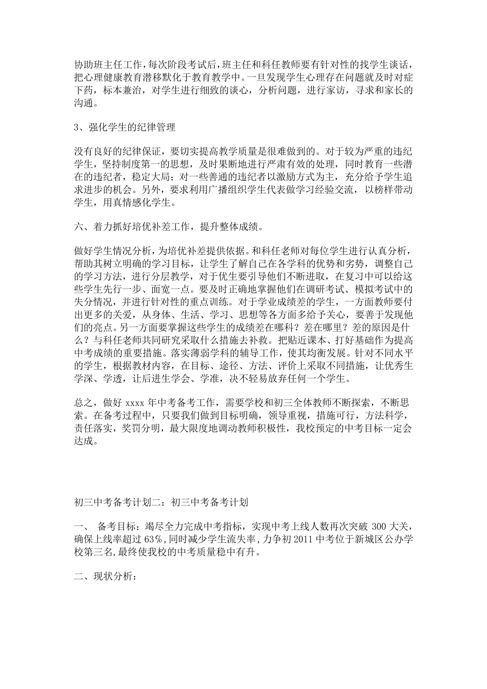 初三中考备考计划一_第3页
