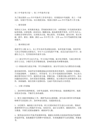 初三中考备考计划一