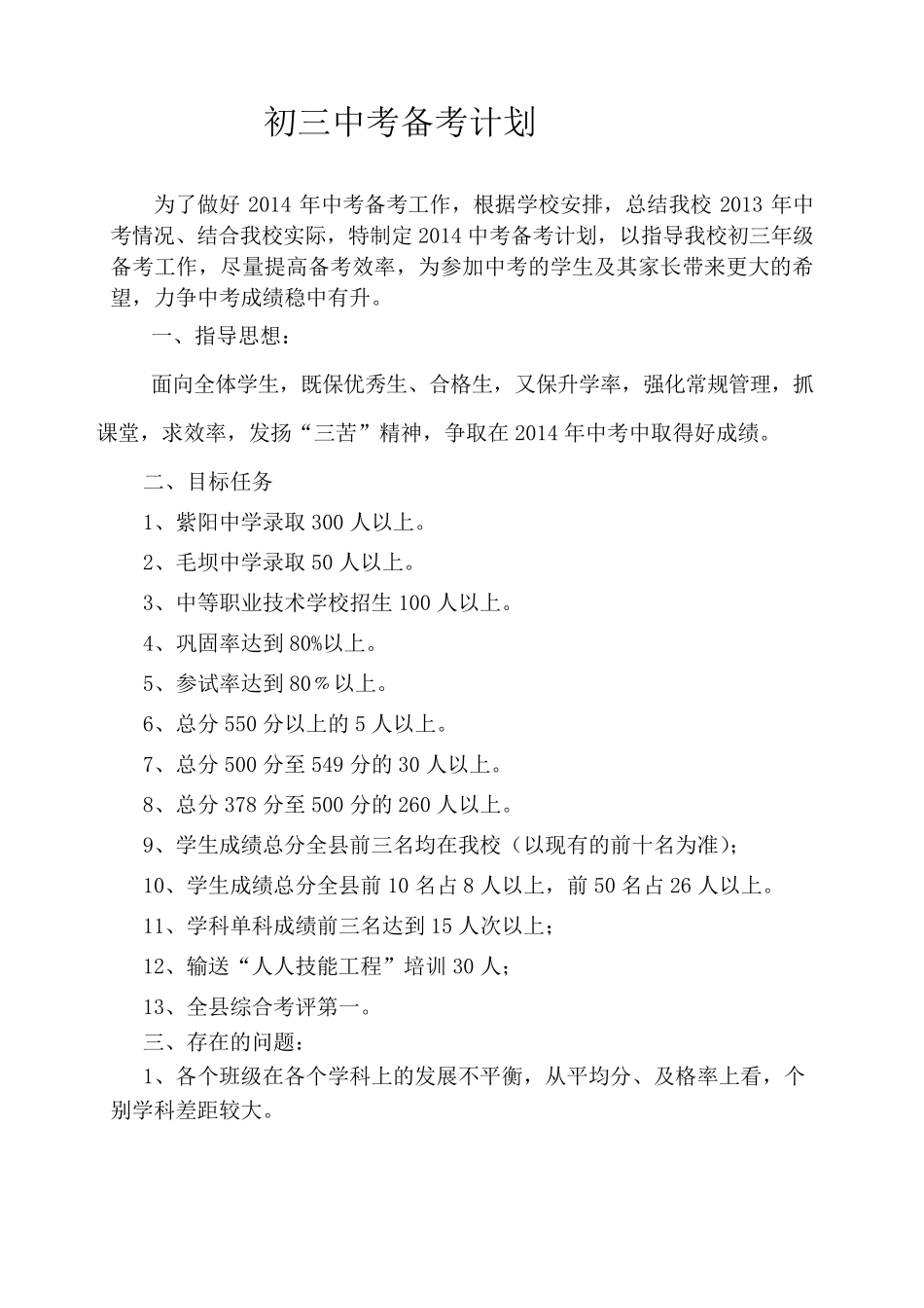 初三中考备考计划_第1页