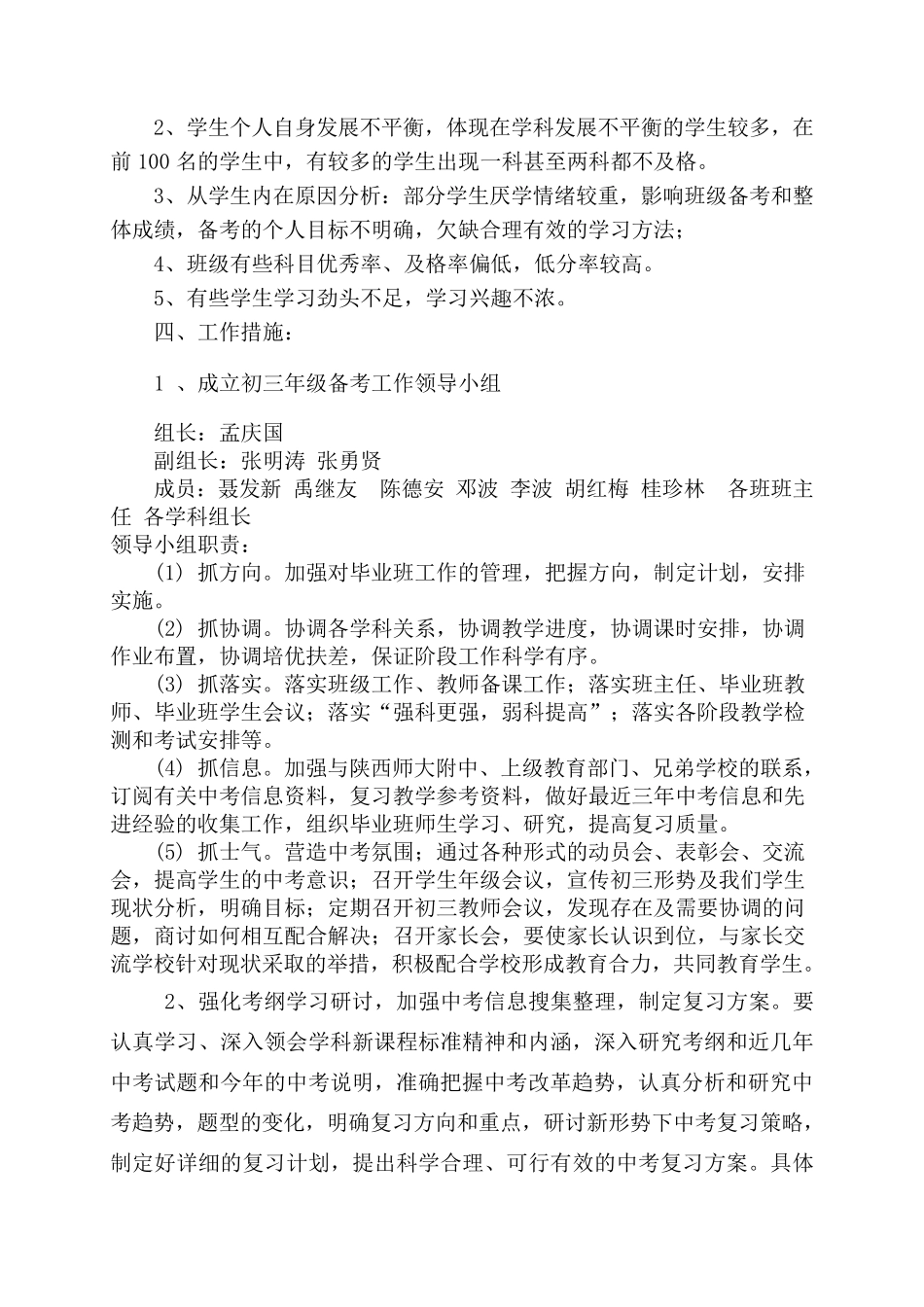 初三中考备考计划_第2页