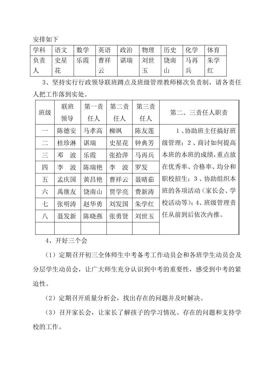 初三中考备考计划_第3页