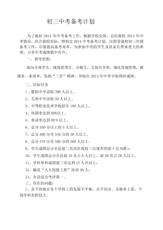初三中考备考计划