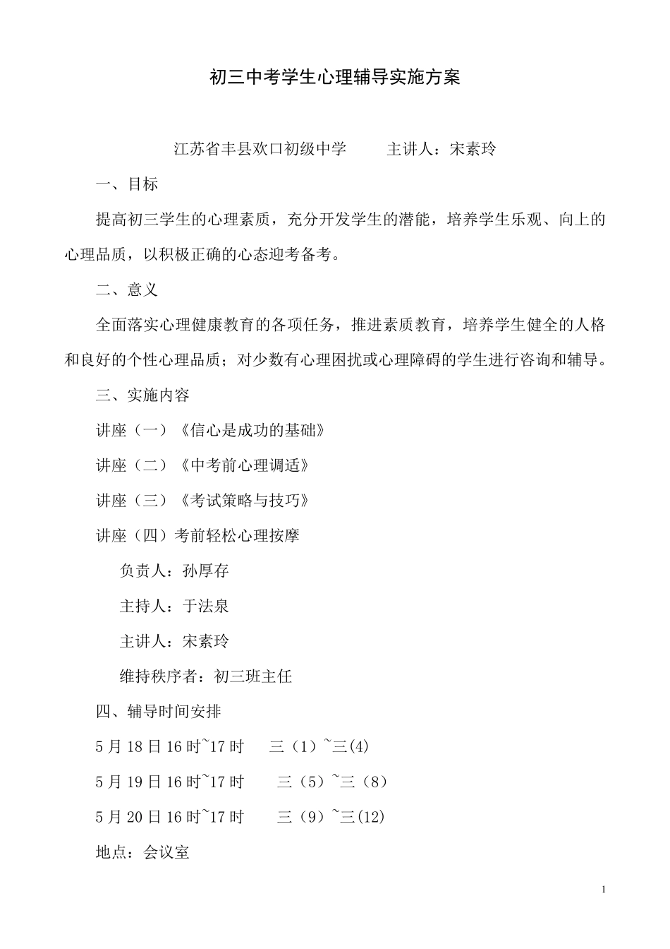 初三中考学生心理辅导实施方案_第1页