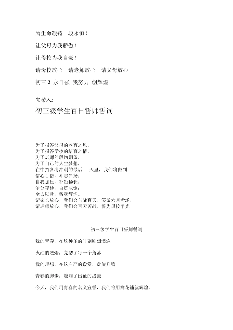 初三中考宣誓誓词_第2页