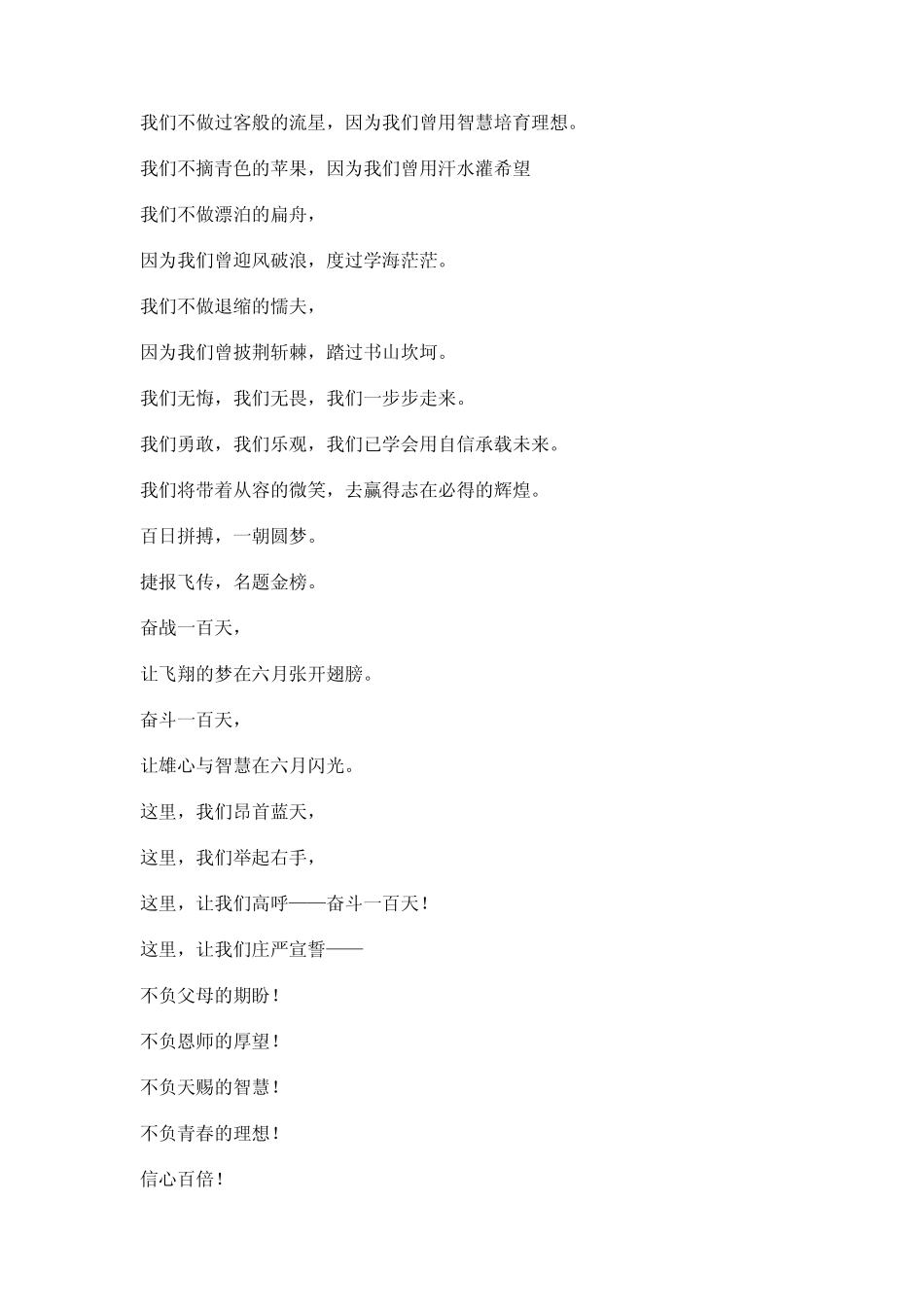 初三中考宣誓誓词_第3页