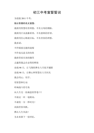 初三中考宣誓誓词