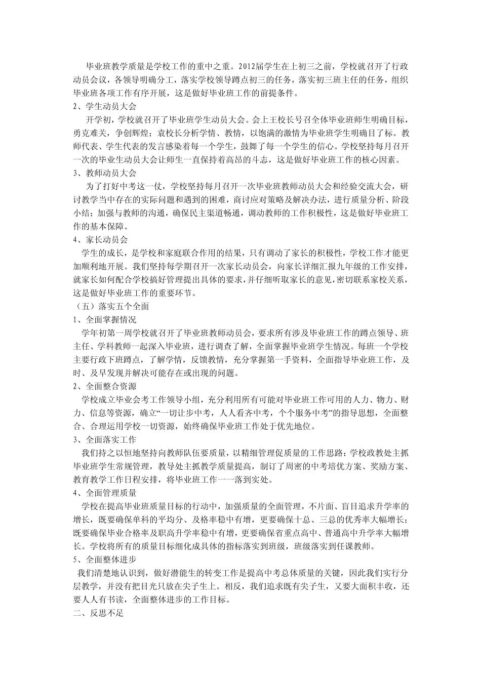 初三中考总结材料doc_第2页