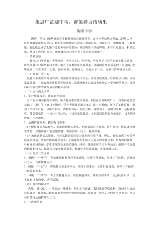 初三中考总结材料doc