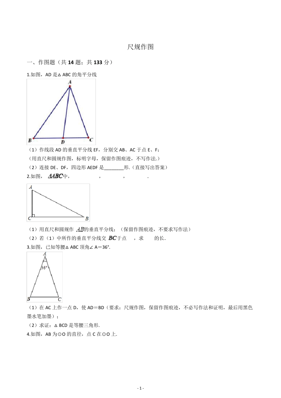 初三中考数学尺规作图含答案_第1页