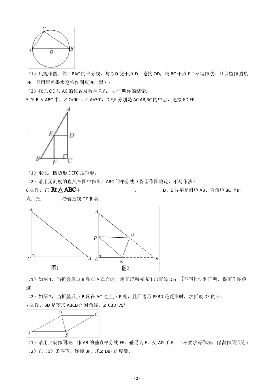 初三中考数学尺规作图含答案_第2页