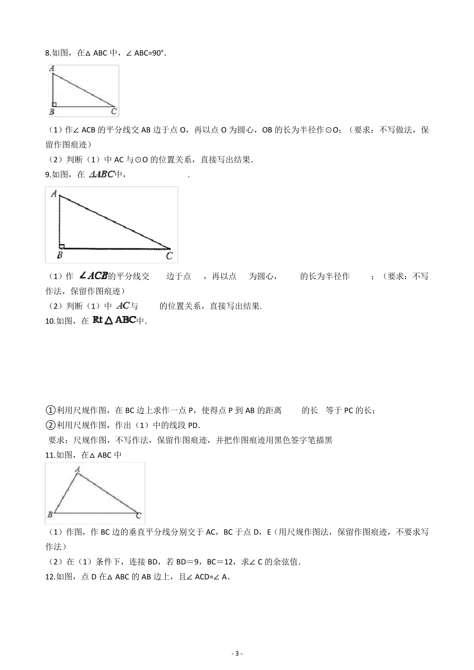 初三中考数学尺规作图含答案_第3页