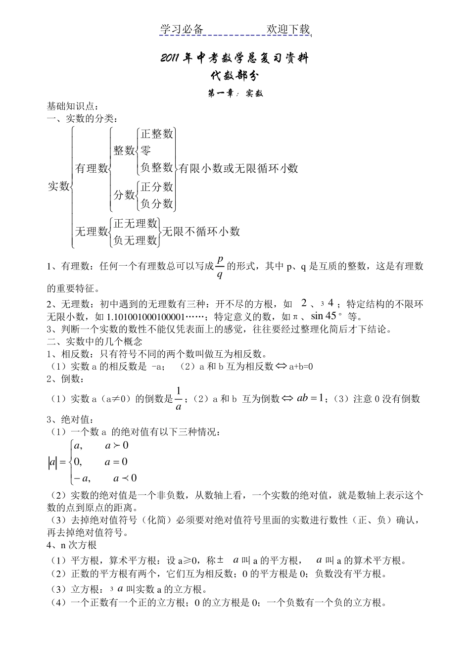 初三中考数学总复习资料(备考大全)_第1页