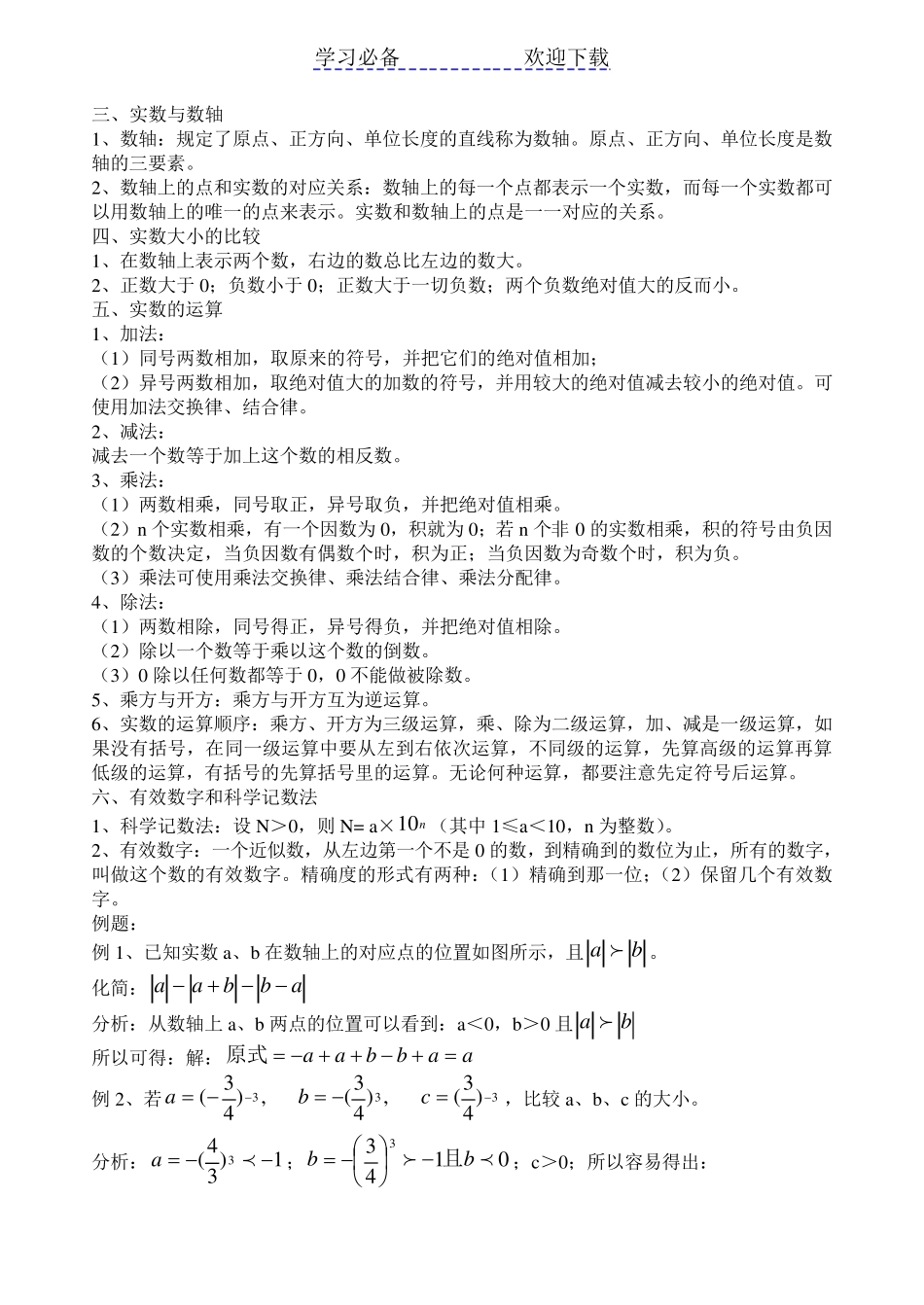 初三中考数学总复习资料(备考大全)_第2页